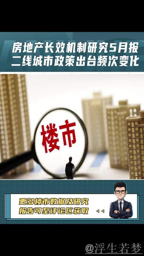 政策协调发力助推楼市,多地五一假期持续向好 政策协调发力助推楼市,多地五一假期持续向好