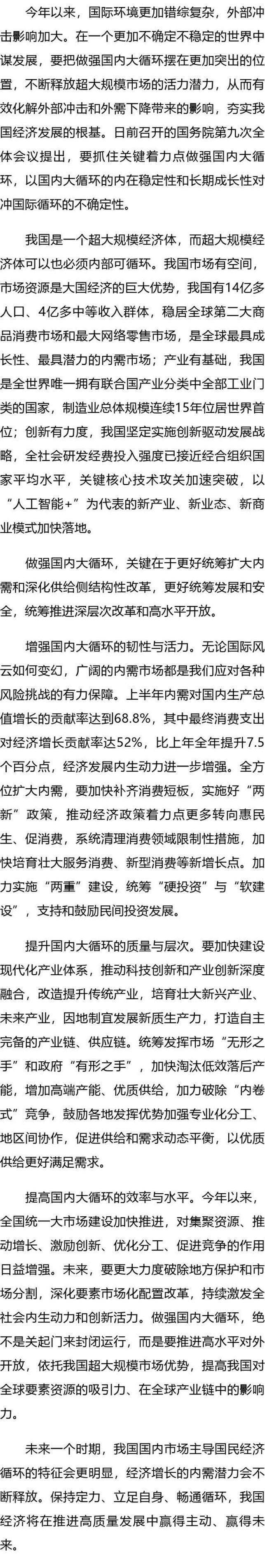 筑牢国内大循环基本盘 筑牢国内大循环基本盘